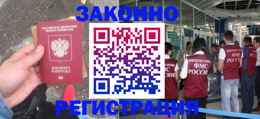 прописка штамп в Железногорске