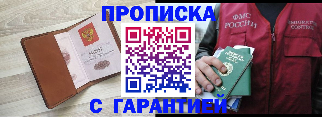 прописка для школы в Железногорске
